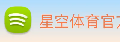 星空体育官方网站 Logo